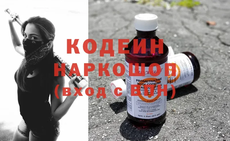 Кодеин Purple Drank  Киржач 